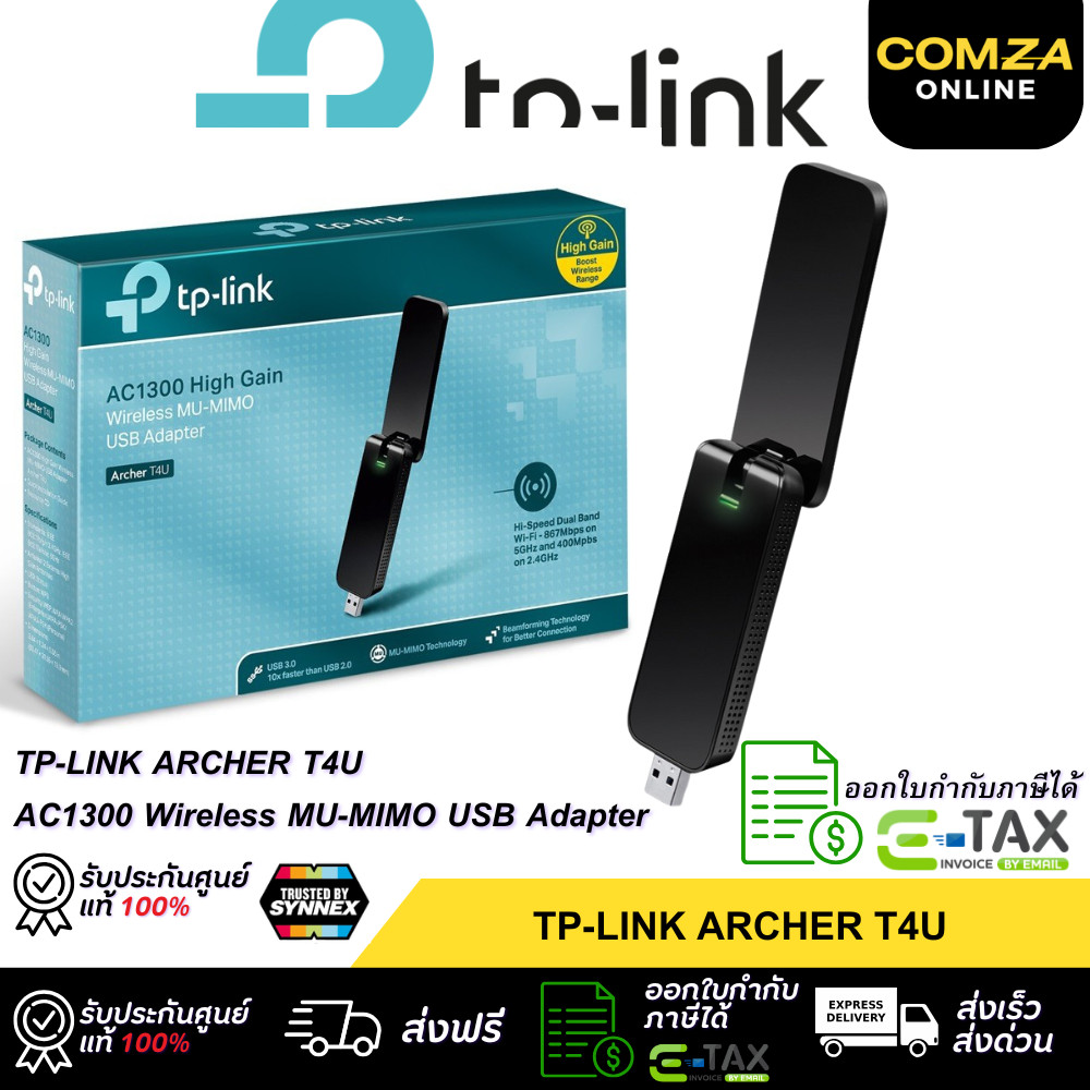 TP-LINK Archer T4U (อุปกรณ์รับWi-Fi) WIRELESS ADAPTER USB DUAL BAND AC1200/AC1300