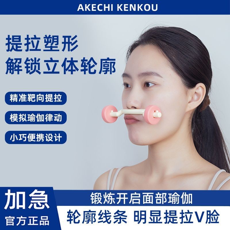 Slele Fitget Bundle Sleep Sleep Teaguanchecheche Save Baruke V Face yoga trainer, บาร์เบลใบหน้า, และ