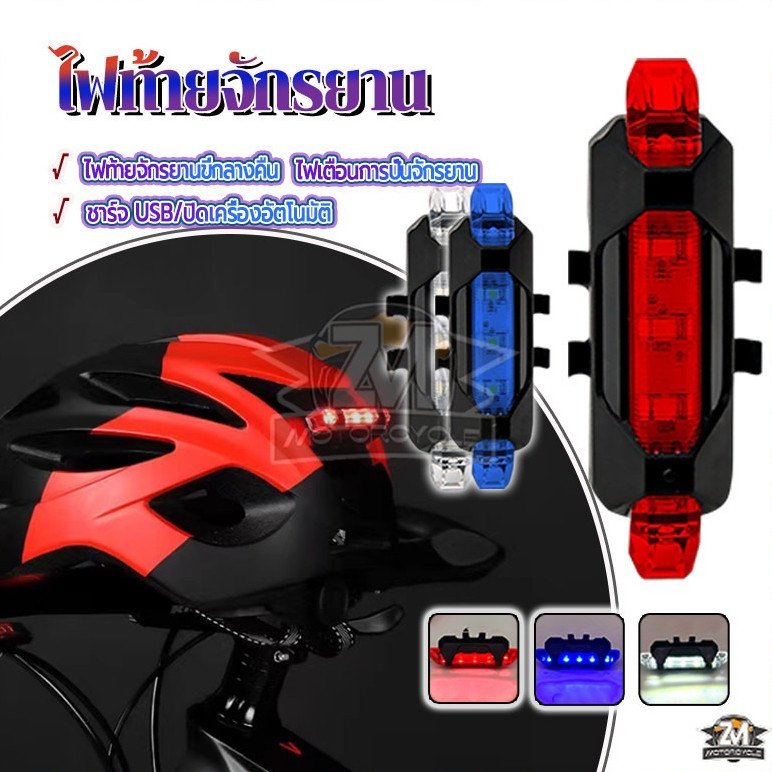 ไฟท้ายจักรยาน แบบชาร์จ USB ไฟจักรยาน แสงไฟ LED  กันน้ํา เตือนความปลอดภัย ชาร์จ USB 3 สี อุปกรณ์เสริมจักรยาน