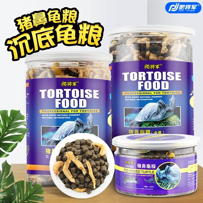Sinking Pig Nose Turtle Food Musk Turtle Special Food น้ําจืด Sinking Turtle Food Yellow Head Razor 