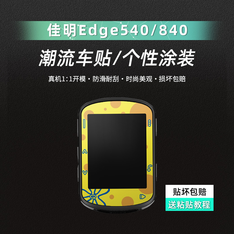 เหมาะสําหรับ Garmin Garmin edge540/840 สติ๊กเกอร์นาฬิกาจับเวลา Garmin นาฬิกาจับเวลาจักรยานเคลือบเปลี