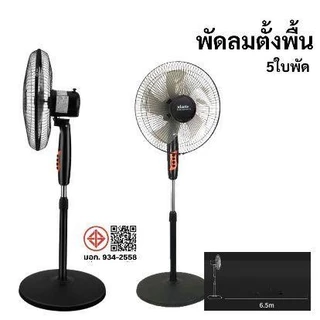 พัดลมตั้งพื้น 5 ใบพัด ปรับระดับได้ ขนาด 16 นิ้ว ใบพัด 14 นิ้ว พัดลม พัดลมตัวใหญ่ พัดลมอุตสาหกรรม A015