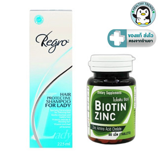Biotin Zinc ไบโอทิน ซิงก์ 90 เม็ด / Regro Hair Protective Shampoo for Lady รีโกร 225 ml. [HT]