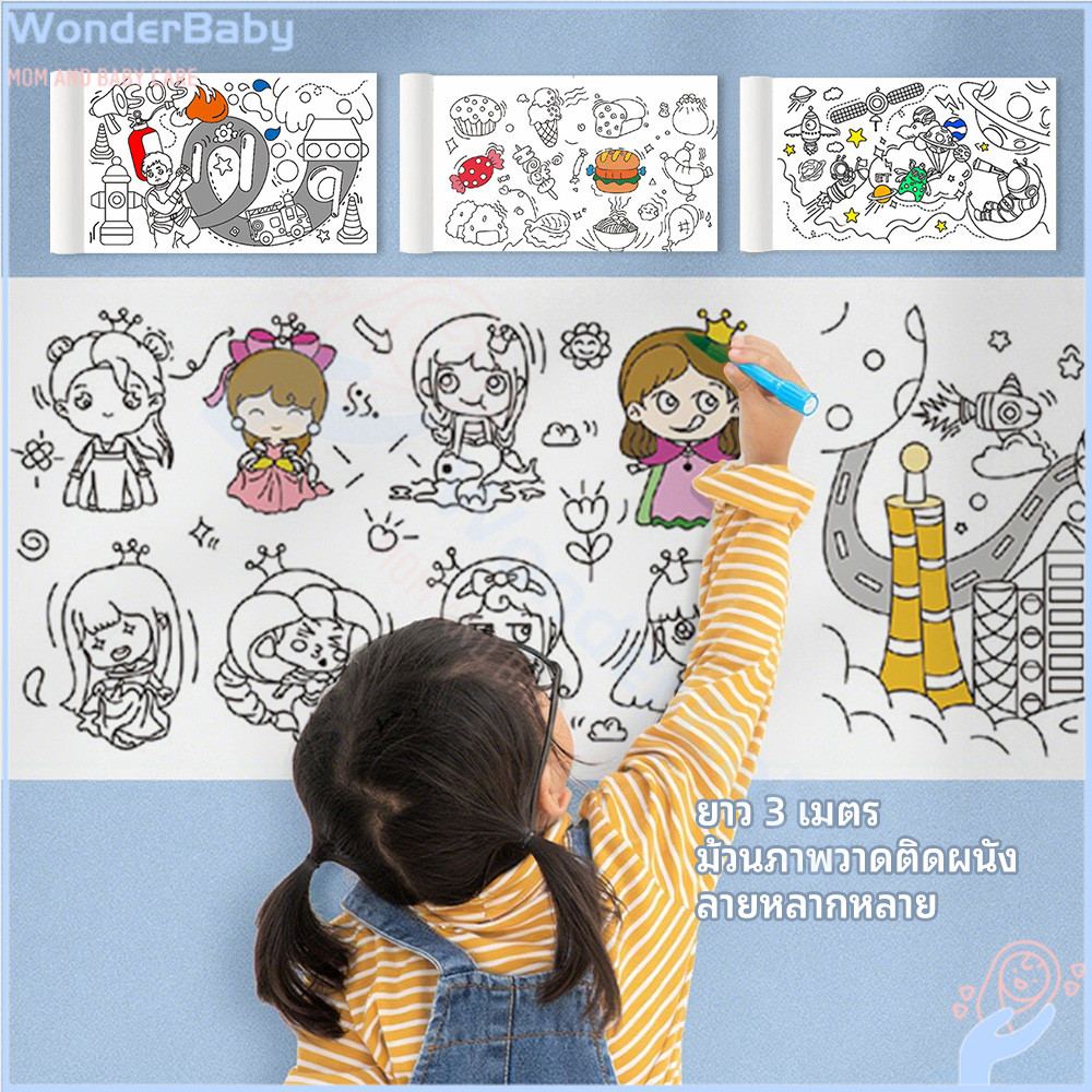 WONDERBABY 3 เมตร โปสเตอร์ระบายสียักษ์ ม้วนกระดาษระบายสียาว กระดาษระบายสีเด็ก สมุดระบายสี ลวดลายน่ารัก