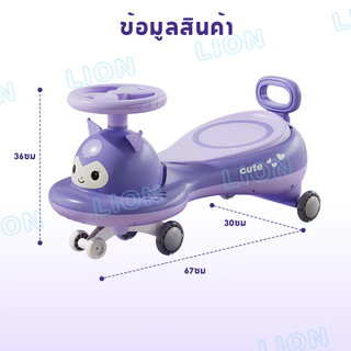 LionToys รถดุ๊กดิ๊ก ดุ๊กดิ๊กเด็ก พร้อมส่ง รับน้ำหนักได้100KG รถดุ๊กดิ๊กเด็ก มีเพลง ของเล่น แสง