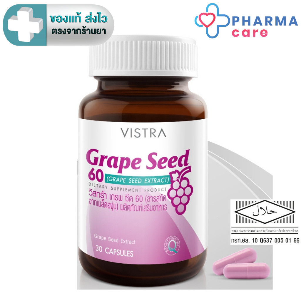 VISTRA GRAPE SEED 60 MG  30  แคปซูล  วิสทร้า เกรพซี๊ด  [PC]