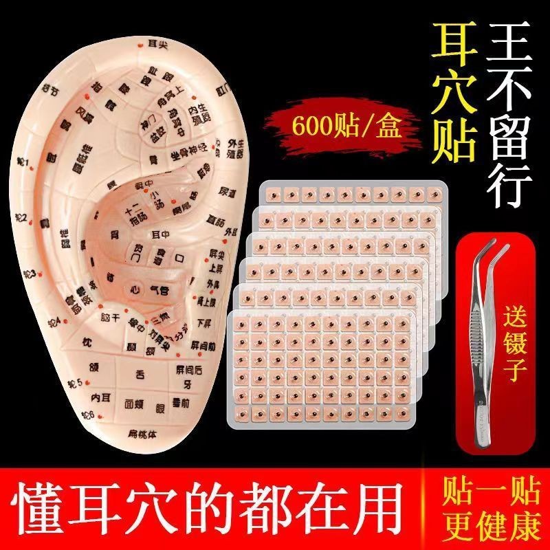 Wang Buliuxing Seed Ear Acupoint Patch Ear Acupoint Patch Ear Pill Patch Hypoallergenic Ear Bean Pat