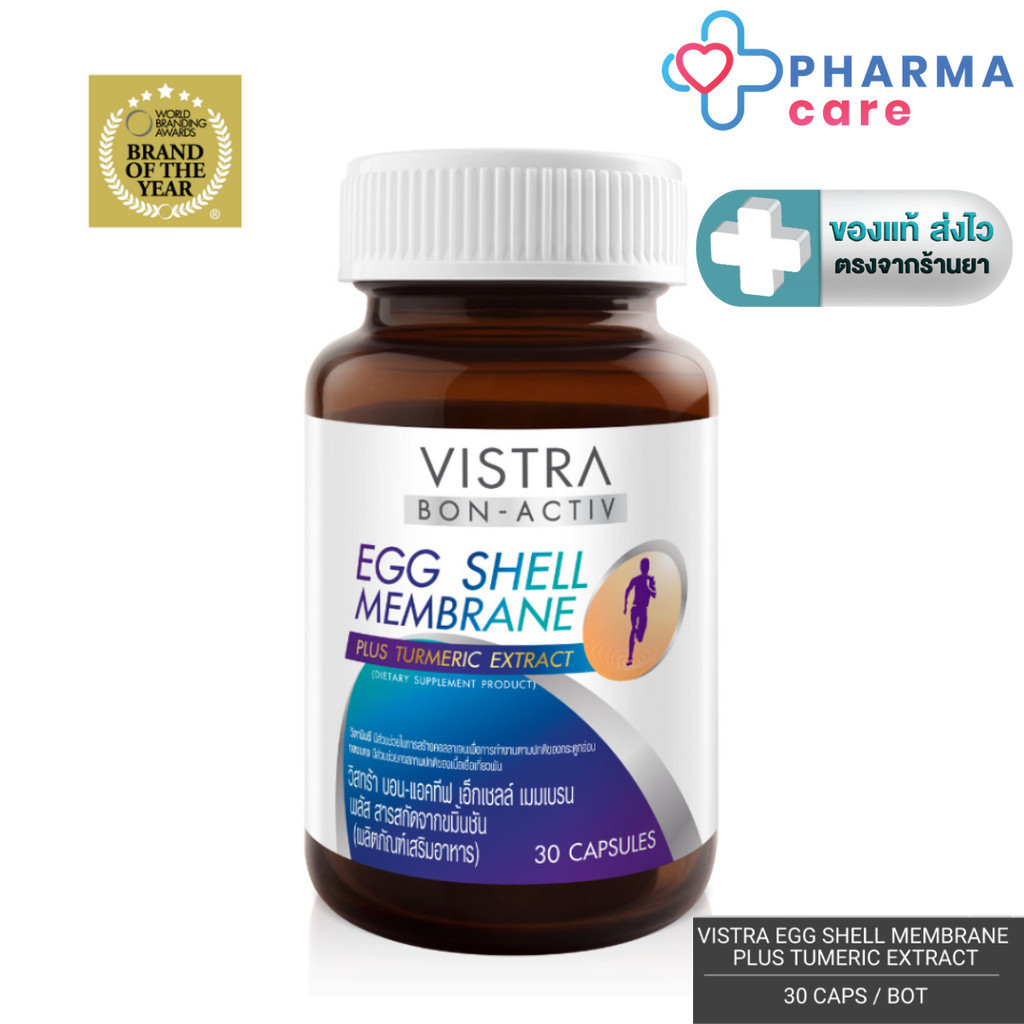 VISTRA BON-ACTIV EGG SHELL MEMBRANE PLUS TURMERIC EXTRACT วิสทร้า เอ้กซ์ เซลล์ พลัสสารสกัดขมิ้นชัน  30 แคปซูล [PC]