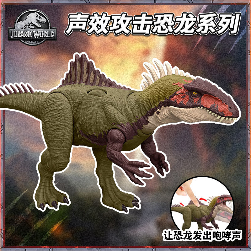 Mattel Jurassic World Sound Effect Attack Series Piccolo Spinosaurus ไดโนเสาร์รุ่นของเล่นเด็ก HXF52