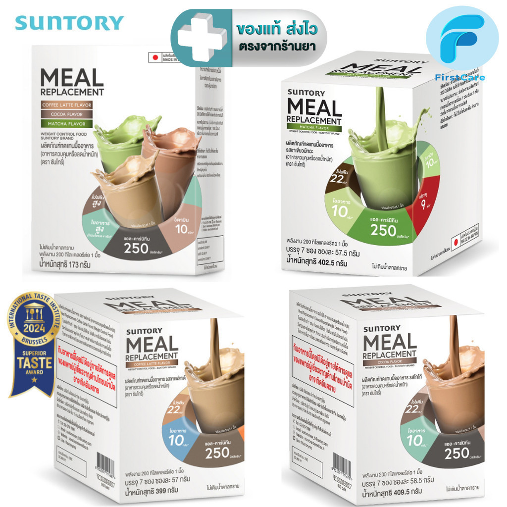 Suntory  ทดแทนมื้ออาหาร MRP(ไม่มีน้ำตาล) รสกาแฟลาเต้,โกโก้ และชาเขียวมัทฉะ [FC]