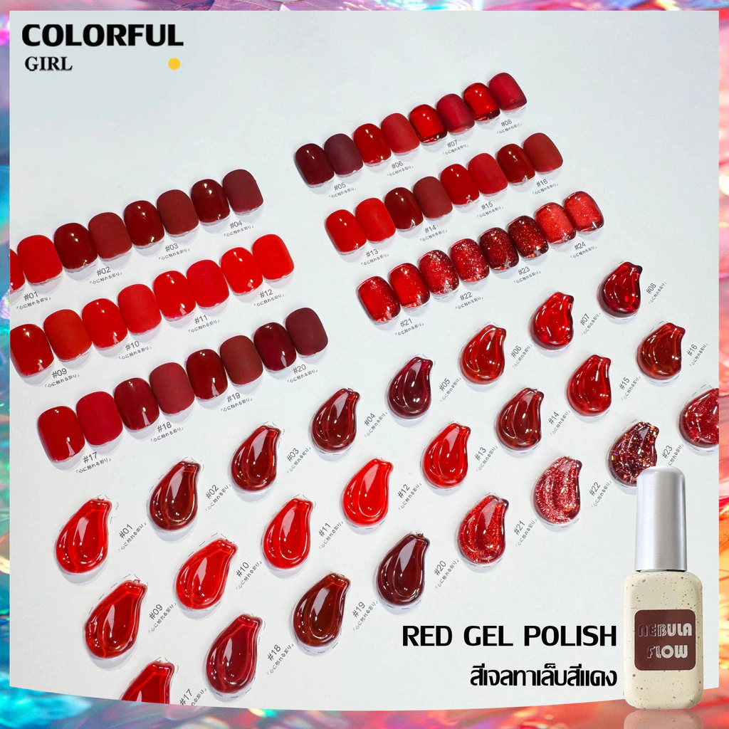 【พร้อมส่ง】NF-022| เบอร์ 1-24 สีเจลสีแดง แบบแยกขวด NebulNFlow|สีเจลไซรัป /สีเจลกลิซเตอร์/สีเจลพื้น/สีเจลแคทอาย ต้องอบ แน่น วิบวับ สวยมาก