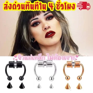 📍ส่งไว ภายใน 4 ชั่วโมง📍 จิวจมูก แฟชั่น จิล จิลจมูกชนิดไม่ต้องเจาะรู 1 ชิ้น จิลแบบเหล็ก เครื่องประดับ