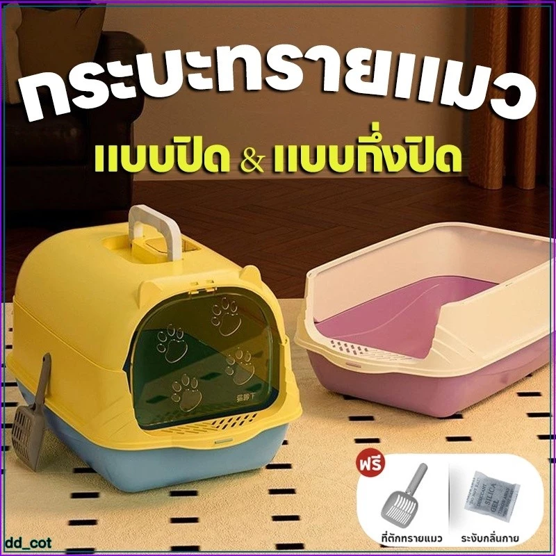 ห้องน้ำแมว กระบะทรายแมวขนาดใหญ่ กะบะทรายแมวทรายแมวพกพา แถมพลั่วตักทรายแมวและถุงดับกลิ่น แยกกลิ่น