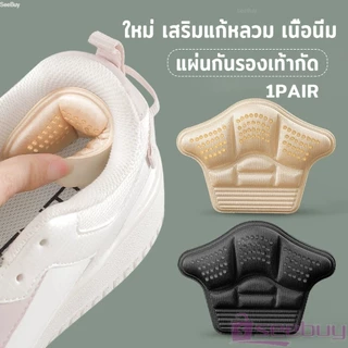 SUY 1คู่ แผ่นรองส้นรองเท้าสำหรับวิ่งกีฬา แผ่นฟองน้ำหนา ตัวป้องกันปรับขนาดได้ แผ่นรองส้นเท้า Heel Insoles