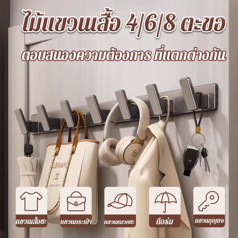 ตะขอติดผนัง ตะขอแขวน 4/6/8ตะขอ อลูมิเนียม กันน้ํา ไม่เป็นสนิม แข็งแรง ตะขอกุญแจ ไม่ทำให้ผนังเสียหาย