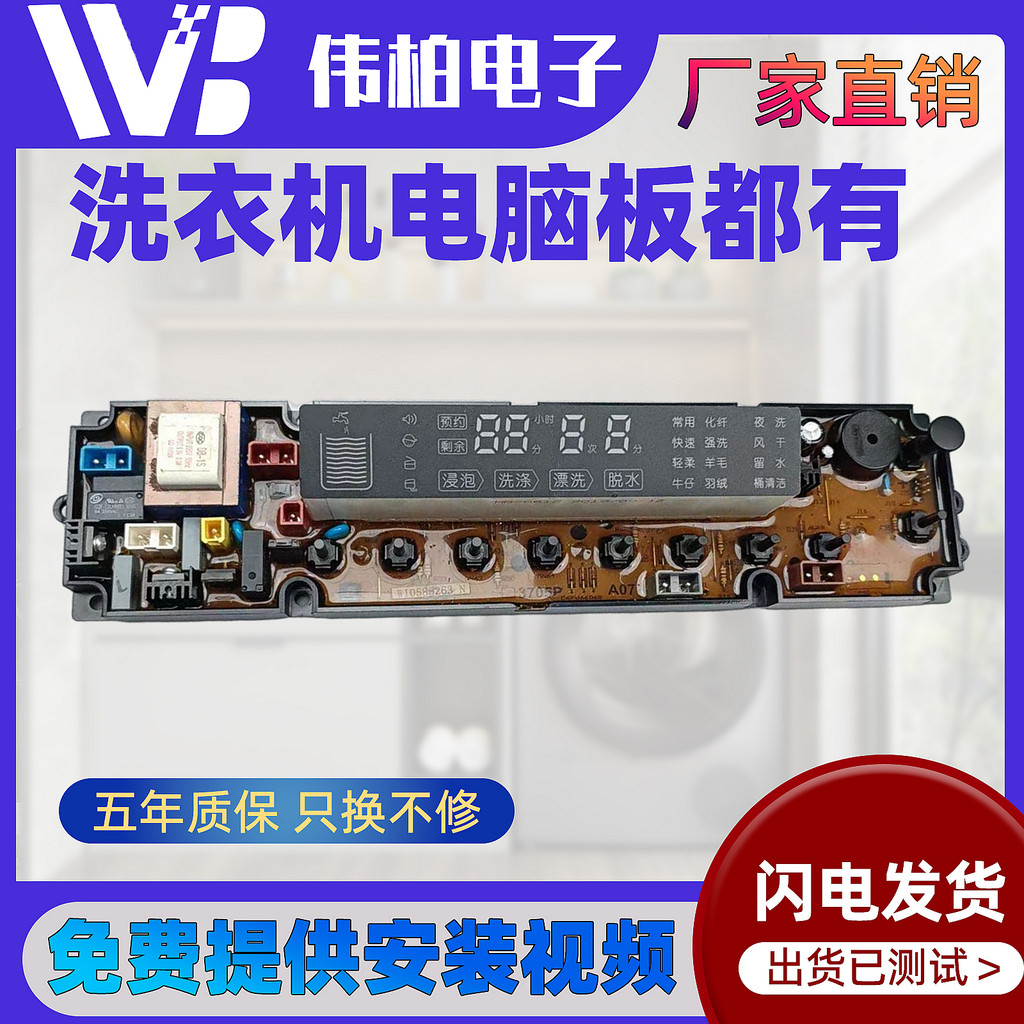 Haixin เครื่องซักผ้าอัตโนมัติเมนบอร์ดคอมพิวเตอร์ XQB80-H3601P/85-Q3611P/W10622560อุปกรณ์เสริม