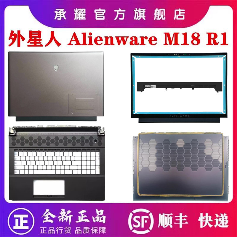 Alien Alien Alienware M18 R1 A Shell Screen ฝาหลัง B Shell C Shell D Shell Air Outlet Shaft Cover Sh