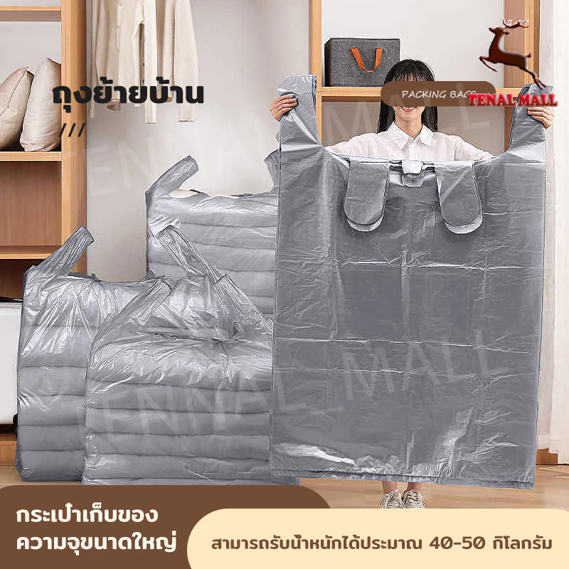 ถุงพลาสติกขนาดใหญ่ ถุงย้ายบ้าน เพิ่มความหนา มีหูหิ้ว พลาสติก ถุงหูหิ้วขนาดใหญ่ ขายส่ง ย้ายบ้าน เก็บของ