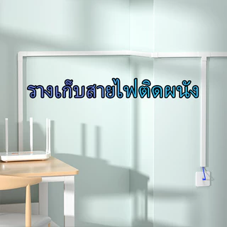 ของมาใหม่！รางเดินสายไฟในบ้าน ยาว1 เมตร สีดำ สีขาว รางเก็บสายไฟติดผนัง
