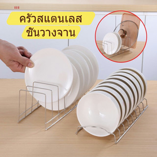 ชั้นวางจานสแตนเลส สำหรับครัว แบบมีร่องระบายน้ำ จัดเก็บจานชาม…