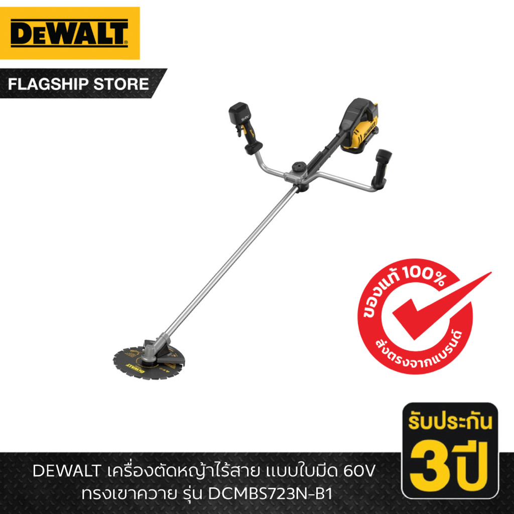 DEWALT รุ่น DCMBS723N-B1 เครื่องตัดหญ้าไร้สาย แบบใบมีด 60V ทรงเขาควาย พร้อม 2 หัว (ใบวงเดือนและเส้นเ