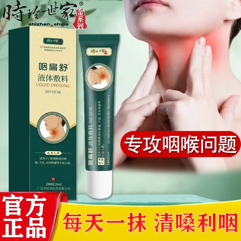 Swallow Flame Handy เครื่องมือ Li Shizhen Swallow Flat Soothing เจลประคบเย็นสดชื่นคอ Ulcer ควันคอ Di