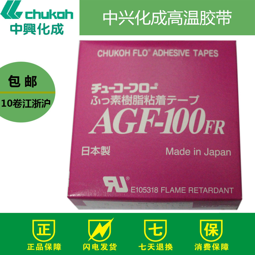 ZTE Chengcheng เทปทนอุณหภูมิสูงเทปเทฟลอน AGF-100FR 0.13 * 19 * 10