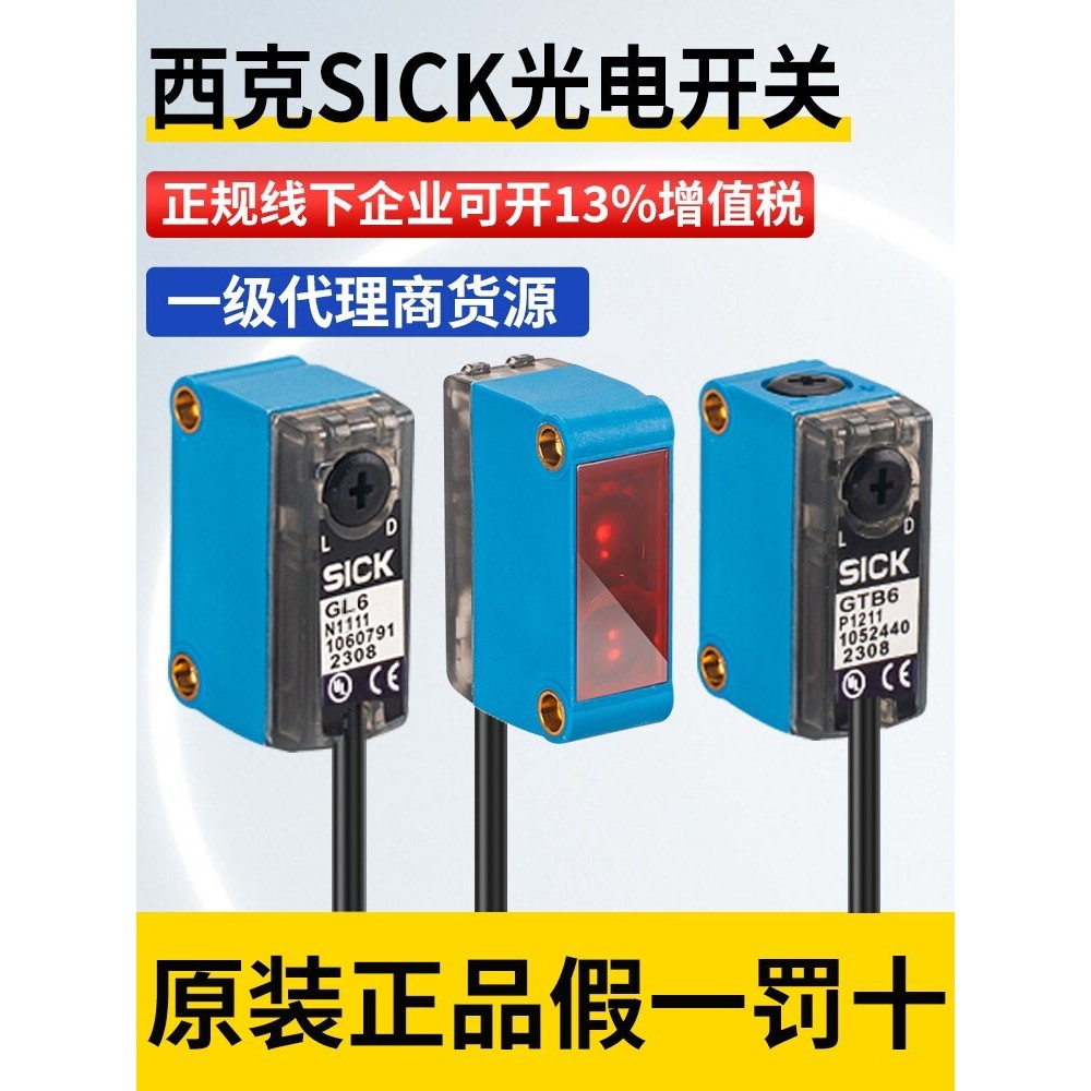 SICK SICK โฟโตอิเล็กทริคสวิตช์เซ็นเซอร์ GTE6 GTB6-P/N1211 N12 GL6-P/N111 12
