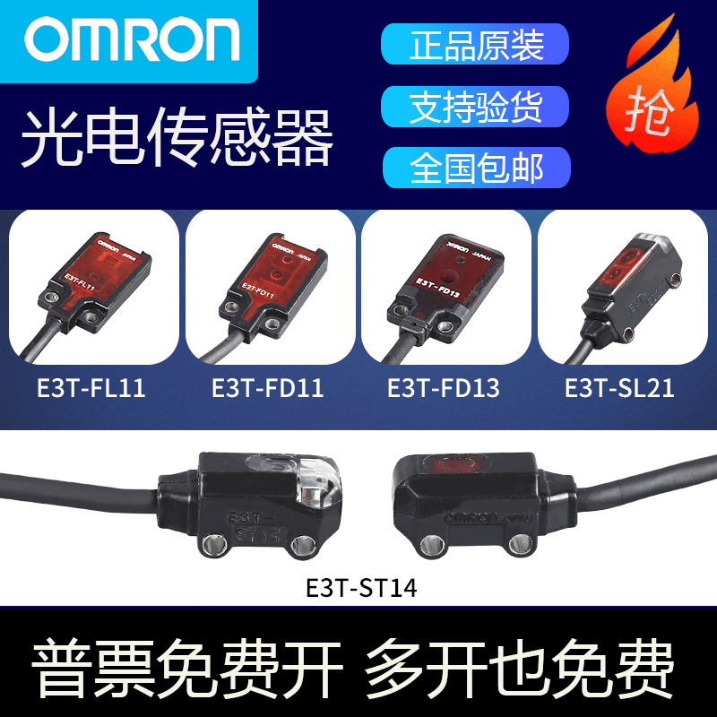 Omron โฟโตอิเล็กทริคสวิตช์ E3T-ST12 ST11 SL21 SL11 FD11