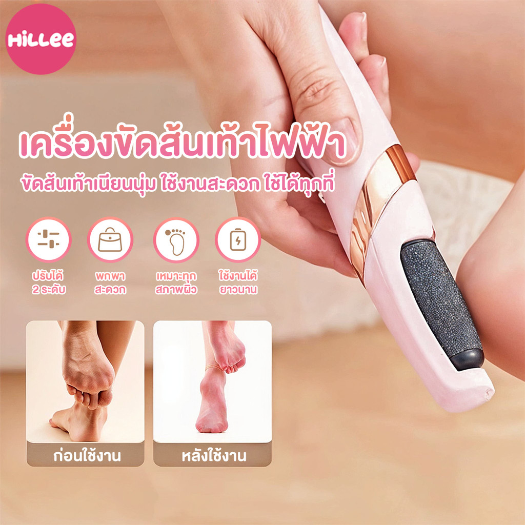 เครื่องขัดเท้าไฟฟ้า เครื่องขัดส้นเท้าแตก 2 หัวขัดปรับระดับ ถอดออกและซักได้  ดูแลผิวหนังที่ตายแล้วและหนังด้าน