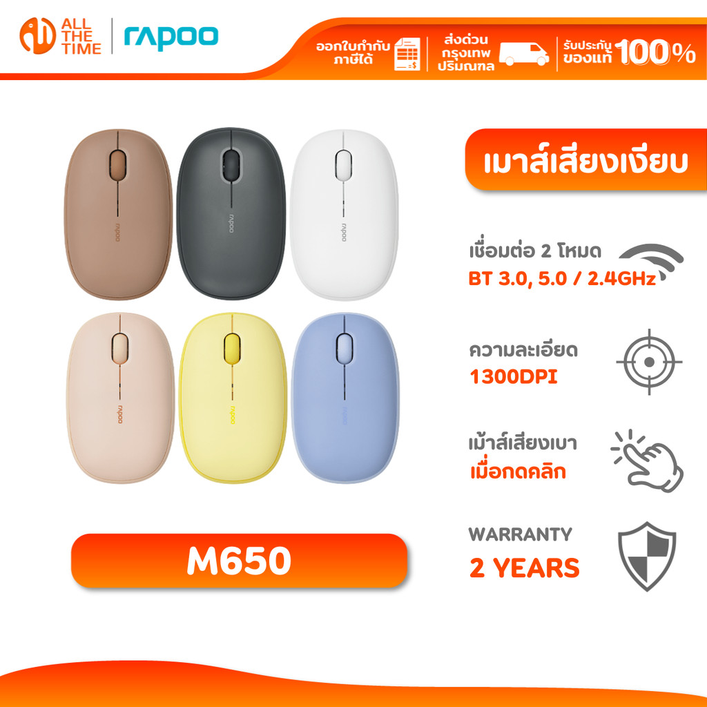 RAPOO M650 SILENT MULTI-MODE WIRELESS MOUSE MSM650 เม้าส์ไร้สาย เสียบงคลิกเบา 1300DPI