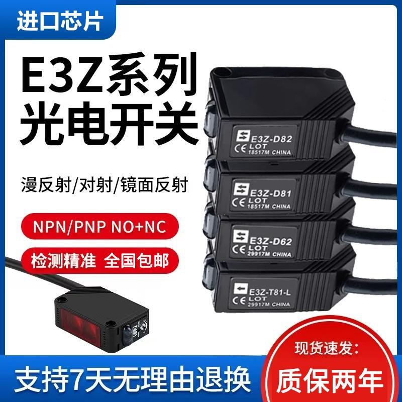 สวิตช์โฟโตอิเล็กทริค E3Z-D61D62 E3Z-D81D82 E3Z-R61R81 E3Z-T61 เซ็นเซอร์