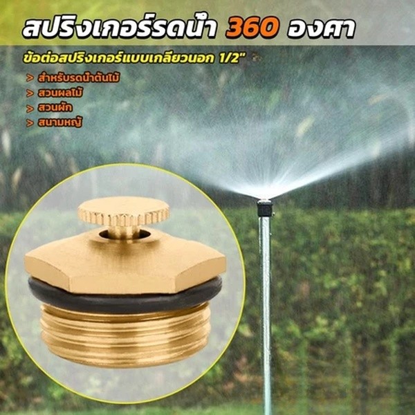 RF สปริงเกอร์ใบบัว สปริงเกอร์รดน้ำ 360 องศา ทองเหลือง หัวฉีดละออง 1/2 นิ้ว ปรับละอองน้ำได้ Garden Misting Nozzles