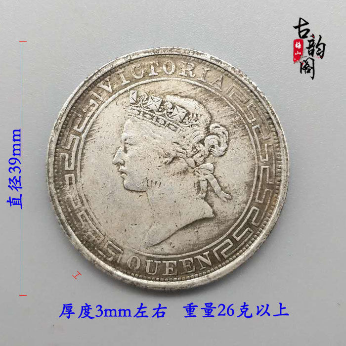 #专注好货#官方物流直达#银元银币收藏 Hong Kong Silver Dollar Distressed Queen Victoria รูปปั้นฮ่องกงหนึ่งหยวนหนึ่งหยว
