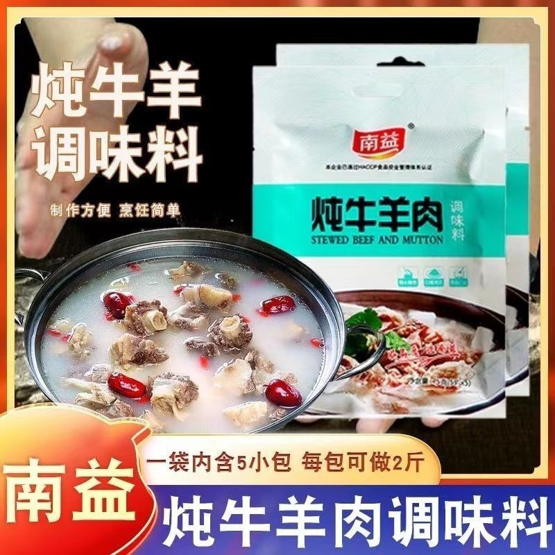 หนานยี่ สตูว์เนื้อเนื้อแกะปรุงรสแพ็คตุ๋นไก่ตุ๋นปลาหมูซี่โครงเนื้อเนื้อแกะสเต็กซุปใสลบคาวหอมหม้อซุปแพ็ค/เซียงเฉียนคัง888