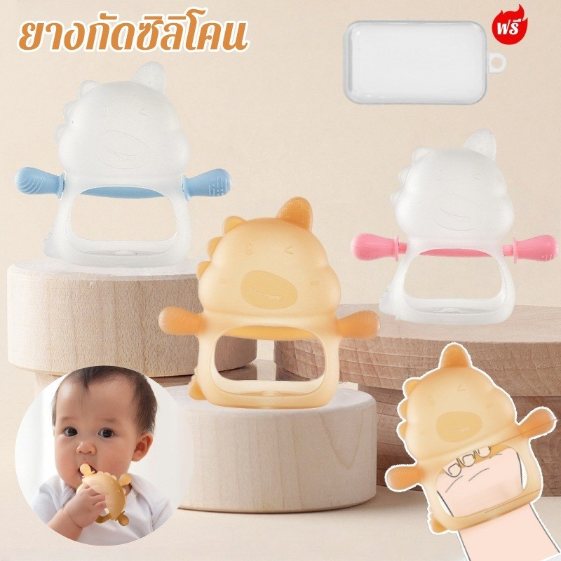 ยางกัดเด็ก ยางกัดซิลิโคน ยางกัดไดโนเสาร์ พร้อมกล่อง ล้างทำความสะอาดได้ ของเล่นกัดฟัน