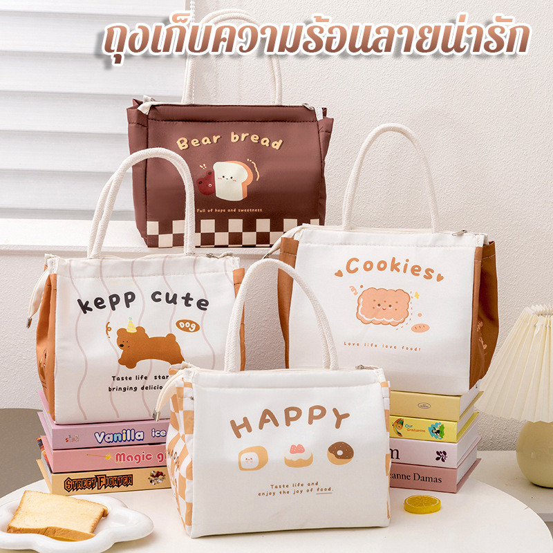 พร้อมส่ง กระเป๋าใส่กล่องข้าว ถุงรักษาอุณหภูมิ รูปแบบการ์ตูนน่ารัก พกพาสะดวกและใช้ซ้ำได้