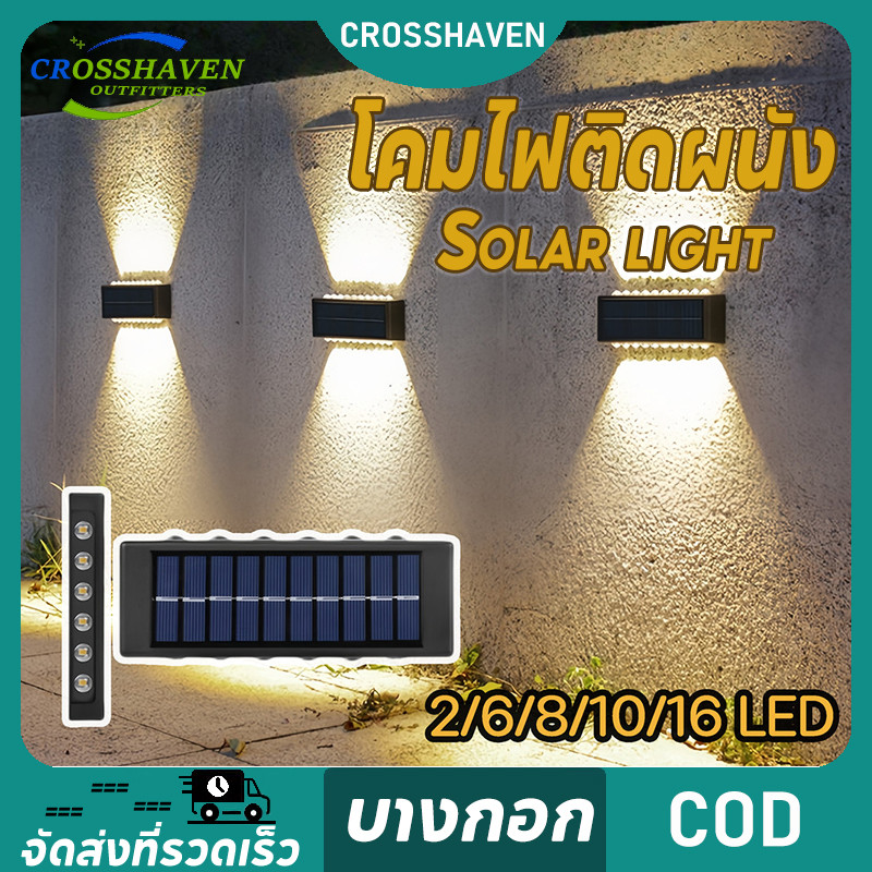 โคมไฟติดผนัง Solar light 2/6/8/10/16 LED สำหรับกลางแจ้ง สําหรับตกแต่งสวน ระเบียง