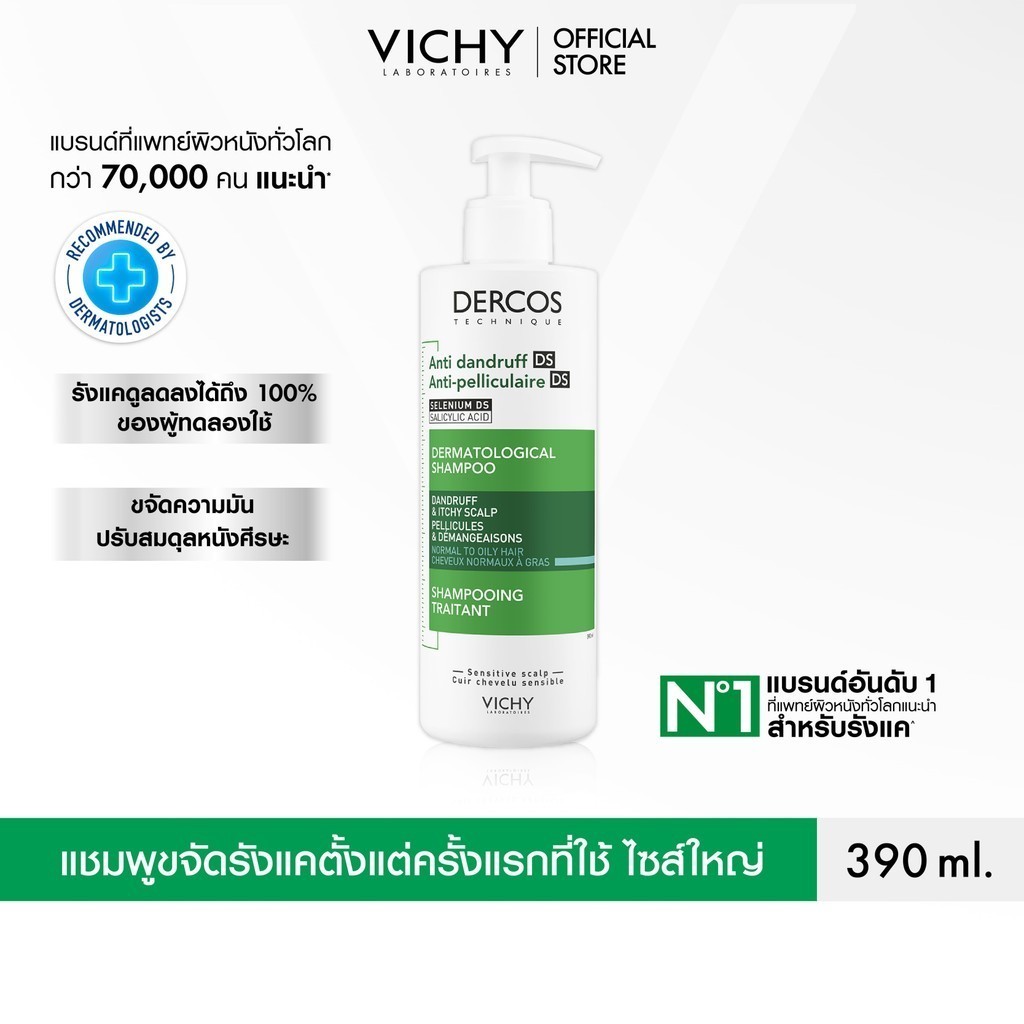 วิชี่ VICHY DERCOS ANTI-DANDRUFF SHAMPOO  แชมพูสำหรับผู้ที่มีปัญหารังแคพร้อมป้องกันการกลับมาเป็นซ้ำ 390ml