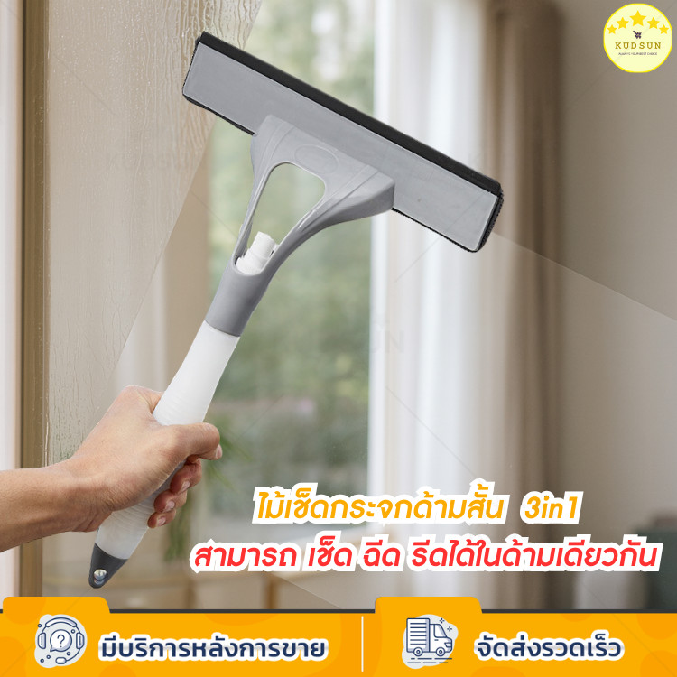 KUDSUN 3in1 ไม้เช็ดกระจก ที่เช็ดกระจก พร้อมกระบอกฉีดน้ำ ไม้รีดน้ำ ด้ามสั่น จับถนัดมือ ใช้งานสะดวก ไม่ทิ้งคราบ