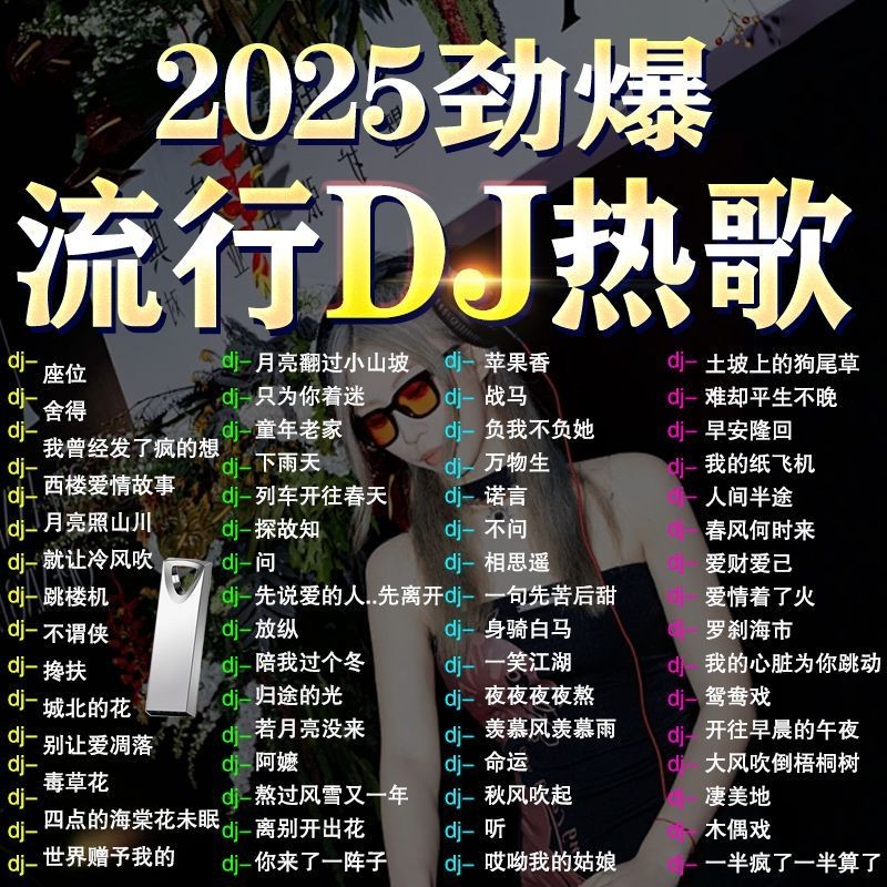 ยอดนิยม DJ Dance Music Car U Disk Explosion Complete Songs Explosive Subwoofer DJ Happy Song MP3/4 E