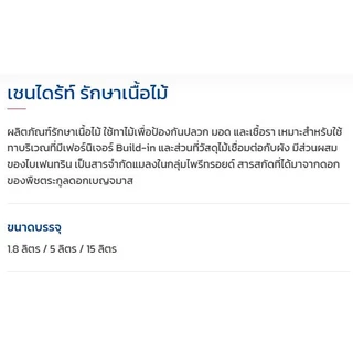 Chaindrite เชนไดร้ท์ 1 รักษาเนื้อไม้ ชนิดทา ป้องกัน ปลวก มอด เชื้อรา ขนาด ถัง 15 ลิตร