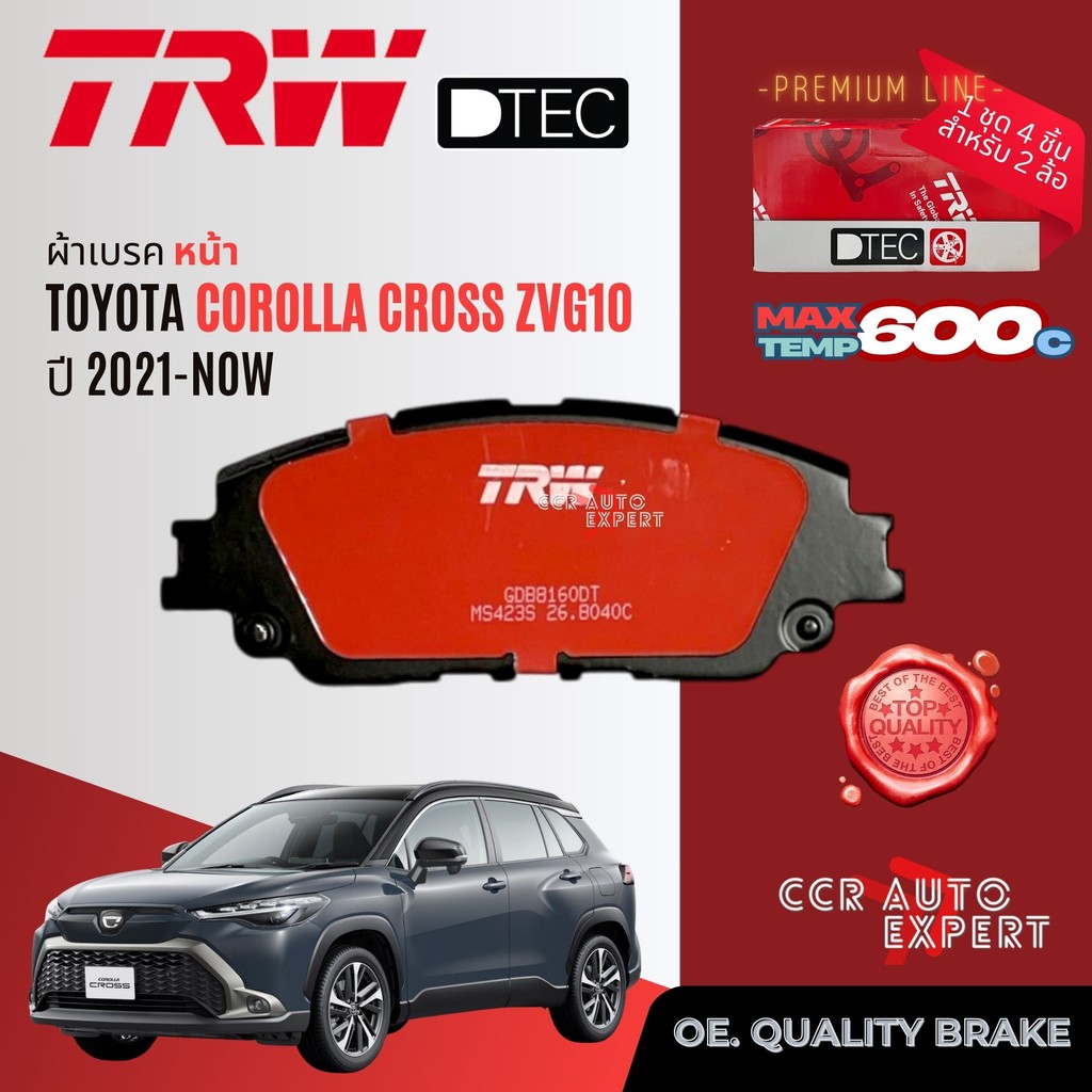 TRW Premium ผ้าเบรคหน้า,หลัง Toyota Corolla Cross ZVG10 ปี 2021-NOW DTEC GDB 8964,3426 DT
