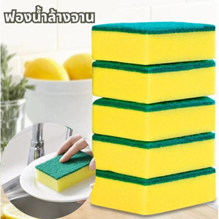 ฟองน้ำล้างจาน ฟองน้ำสำหรับทำความสะอาด ทนทานที่มีประโยชน์ทําค…