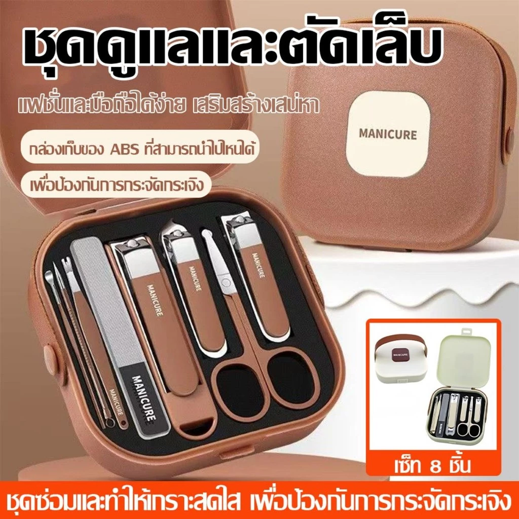 กรรไกรตัดเล็บ กันน้ำกระเซ็น แบบพกพา กระเป๋า 8 ชิ้น เหมาะสำหรับใช้ในครัวเรือน ทำเล็บ ชุดกรรไกรตัดเล็บครบชุด