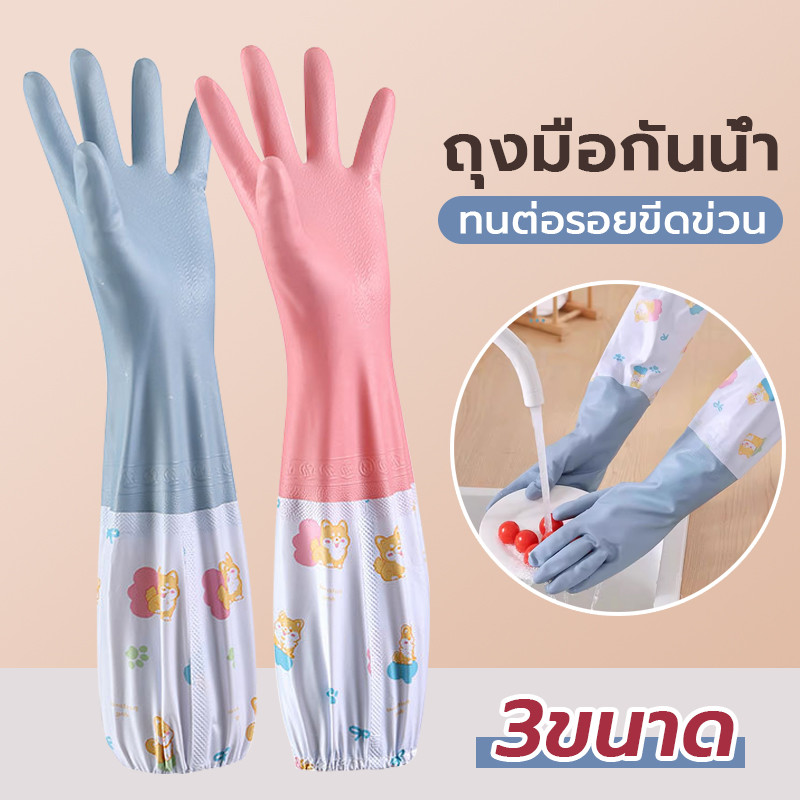 ถุงมือล้างจาน ถุงมือทำความสะอาด ยาง เหนียวและทนทาน มัลติฟังก์ชั่น ห้องครัวที่จำเป็น กันน้ำได้ สวมใส่สบาย 3สี
