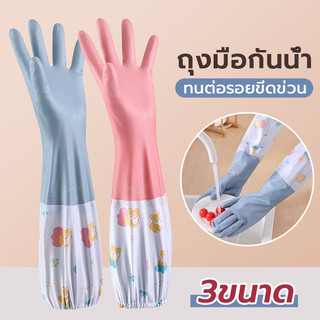 ถุงมือล้างจาน ถุงมือทำความสะอาด ยาง เหนียวและทนทาน มัลติฟังก์ชั่น ห้องครัวที่จำเป็น กันน้ำได้ สวมใส่สบาย 3สี