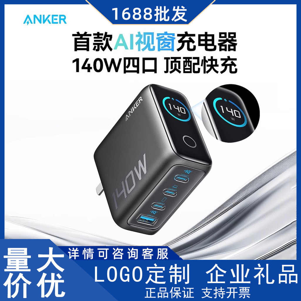 Anker Anker 140W GaN Charger 140w จอแสดงผลดิจิตอลกําลังสูงชุดชาร์จเอาต์พุตสี่พอร์ต 2697
