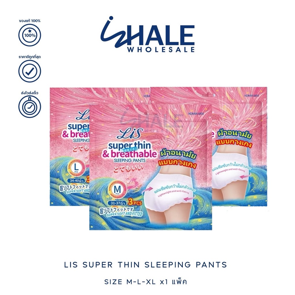 WHALE Misecr (มิสเซอร์) Lis Sleeping Pants ผ้าอนามัยแบบกางเกง M/L/XL (1 แพ็ค)