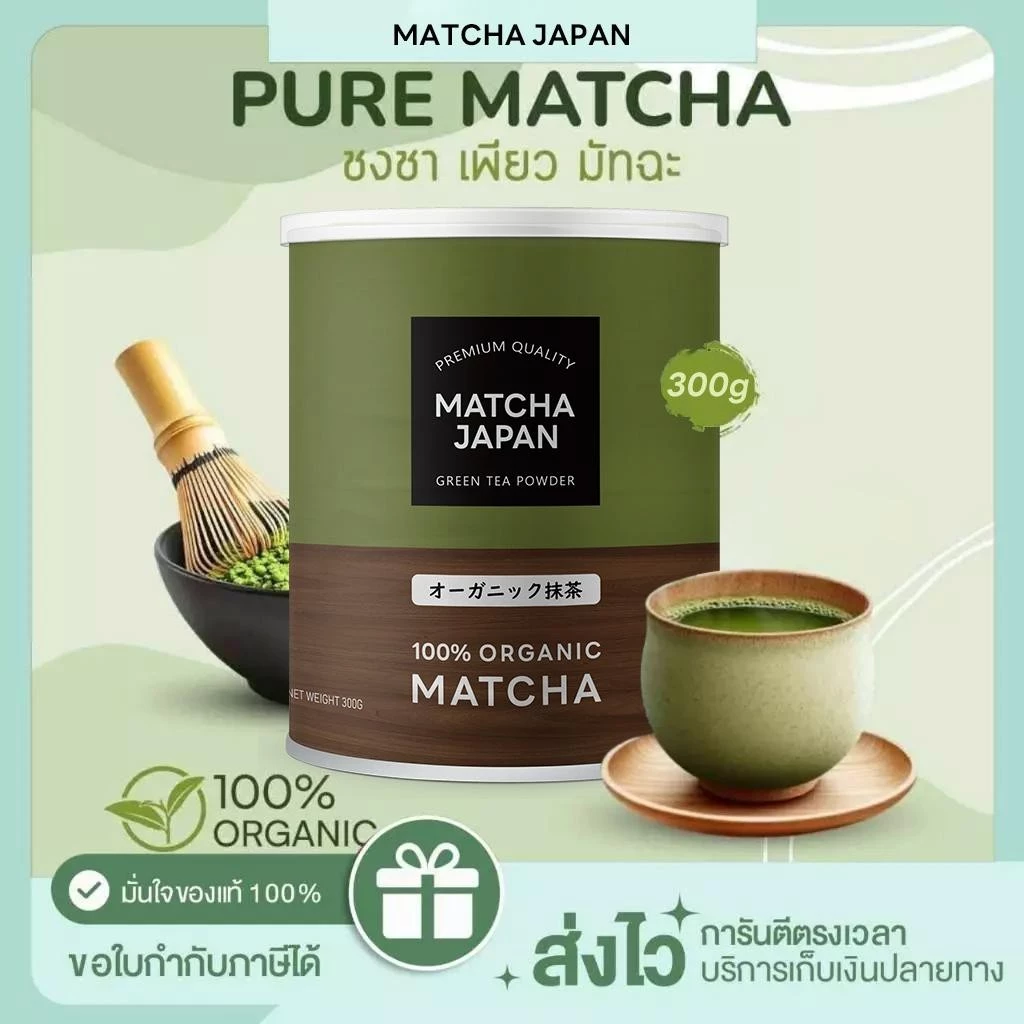 Matcha Japan ผงมัทฉะ ออร์แกนิค (Organic Matcha Powder) ขนาด 300g ขนาด 180g ไม่ผสมแป้ง ไม่ผสมน้ำตาล ทานง่าย ไม่ขม - รูปที่ 1